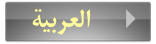Arabic Language